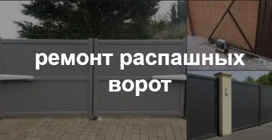 Купить услугу реставрации и восстановления ворот по выгодной цене в Ревде от 51550 руб
